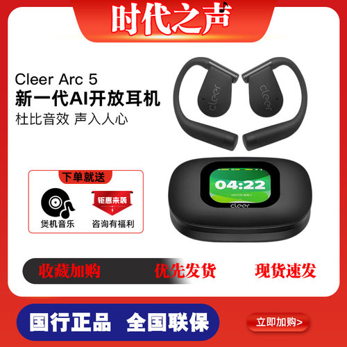cleerarc5开放式AI智能蓝牙耳机