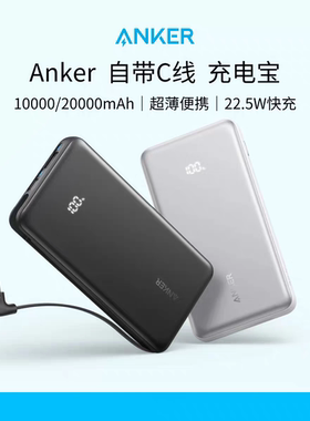 ANKER安克自带type-c线20000毫安充电宝移动电源适用iPhone17/16