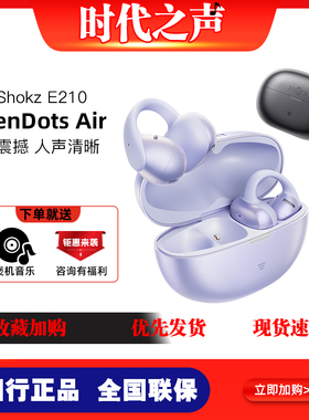 韶音 OpenDotsAir开放式蓝牙耳机E210耳夹式无线蓝牙跑步运动耳机