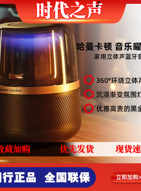 哈曼卡顿曜石琉璃桌面立体声音箱