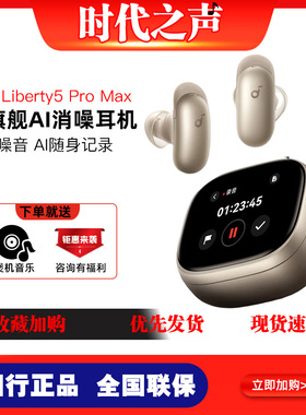 ANKER安克 Liberty5 Pro Max消噪耳机降噪仓Pro AI录音随心记录