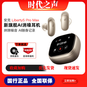 ANKER安克 Liberty5 Pro Max消噪耳机降噪仓Pro AI录音随心记录