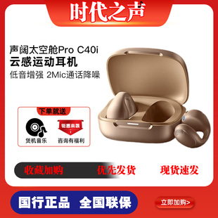 声阔太空舱Pro 不入耳BassUp低音增强降噪无线蓝牙耳机 C40i耳夹式
