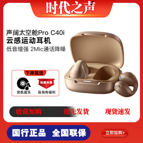 声阔太空舱ProC40i无线蓝牙耳机