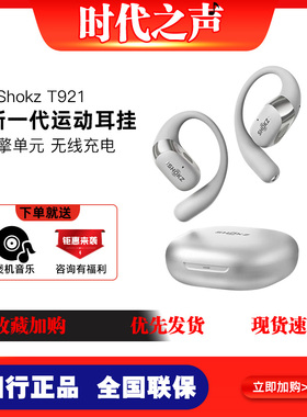 Shokz韶音OpenFit 2+ T921舒适圈开放式蓝牙运动耳机骑行跑步专用