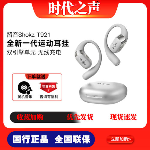 SHOKZ韶音OpenFit2+T921耳机