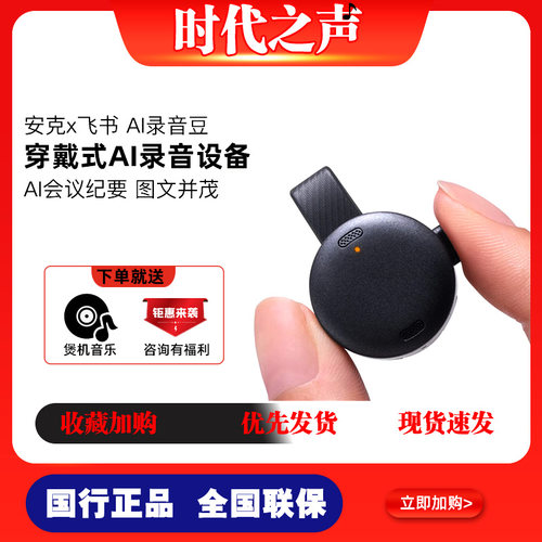 ANKER安克飞书AI录音豆领夹麦克风 智能转文字会议纪要声阔录音豆