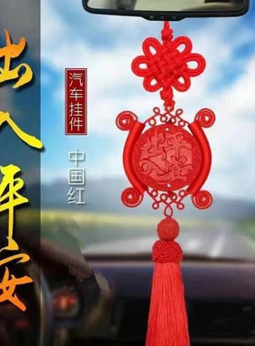 汽车朱砂挂件出入平安元宝车内饰
