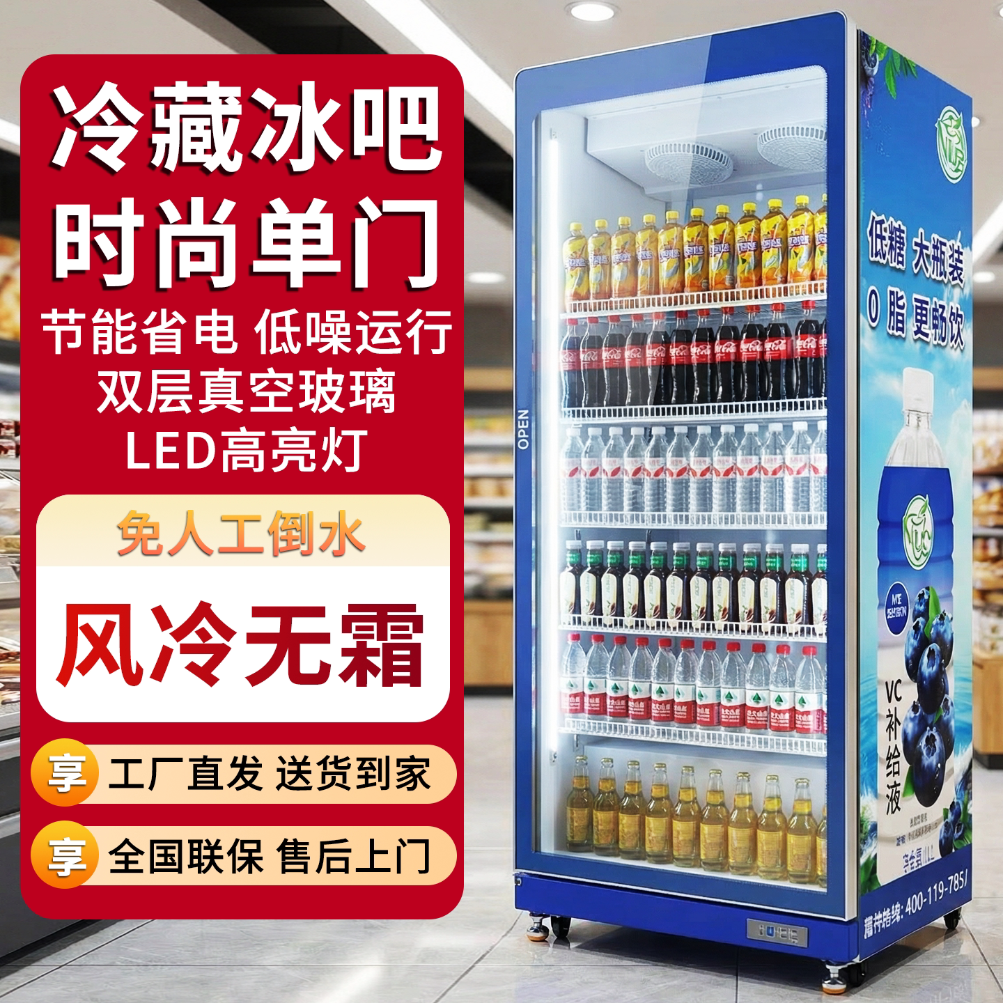 大容量饮料冷藏展示柜风冷无霜立式网红酒水柜商用立式展示柜