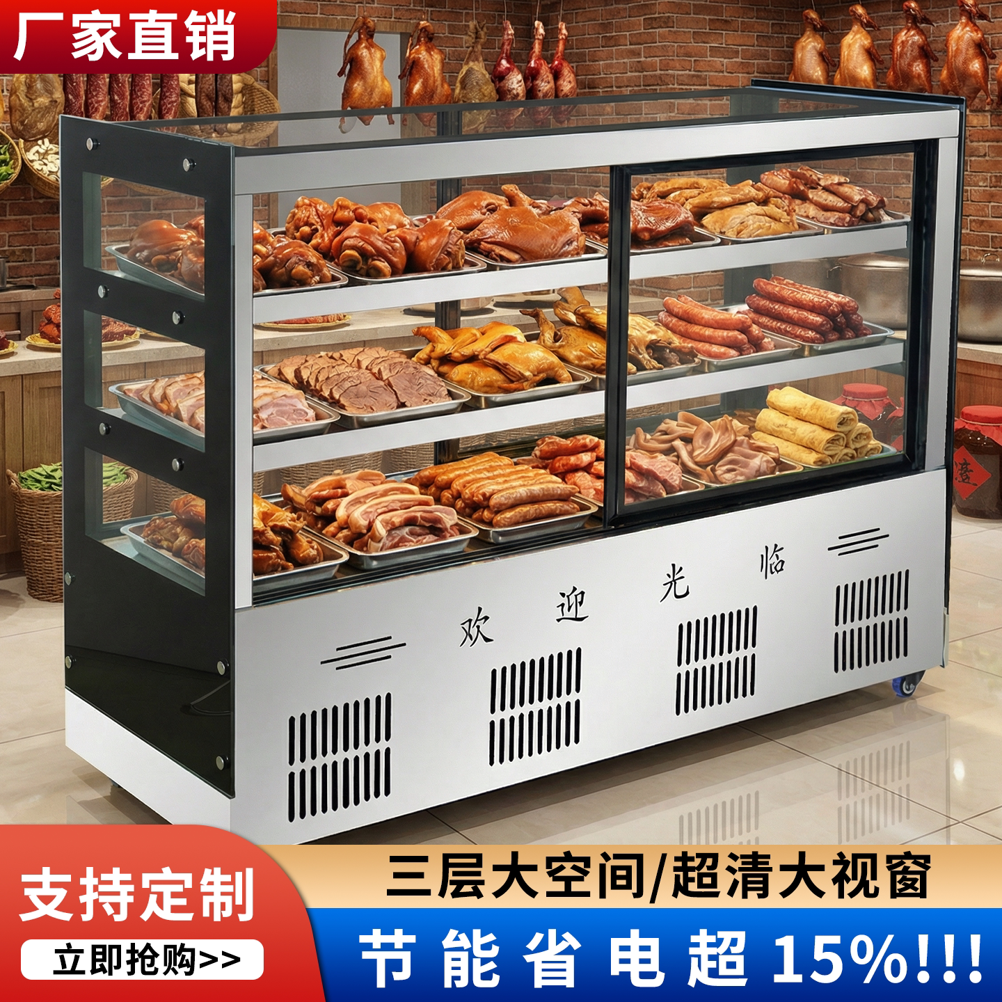 炸串凉菜柜熟食鸭脖烧烤夜市串串凉菜卤菜展示柜商用三层冷藏保鲜