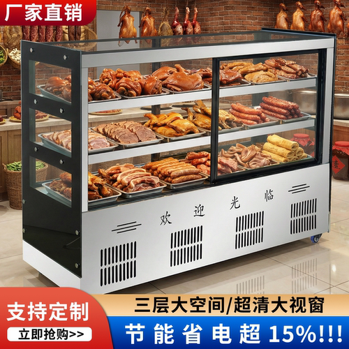 炸串凉菜柜熟食鸭脖烧烤夜市串串凉菜卤菜展示柜商用三层冷藏保鲜