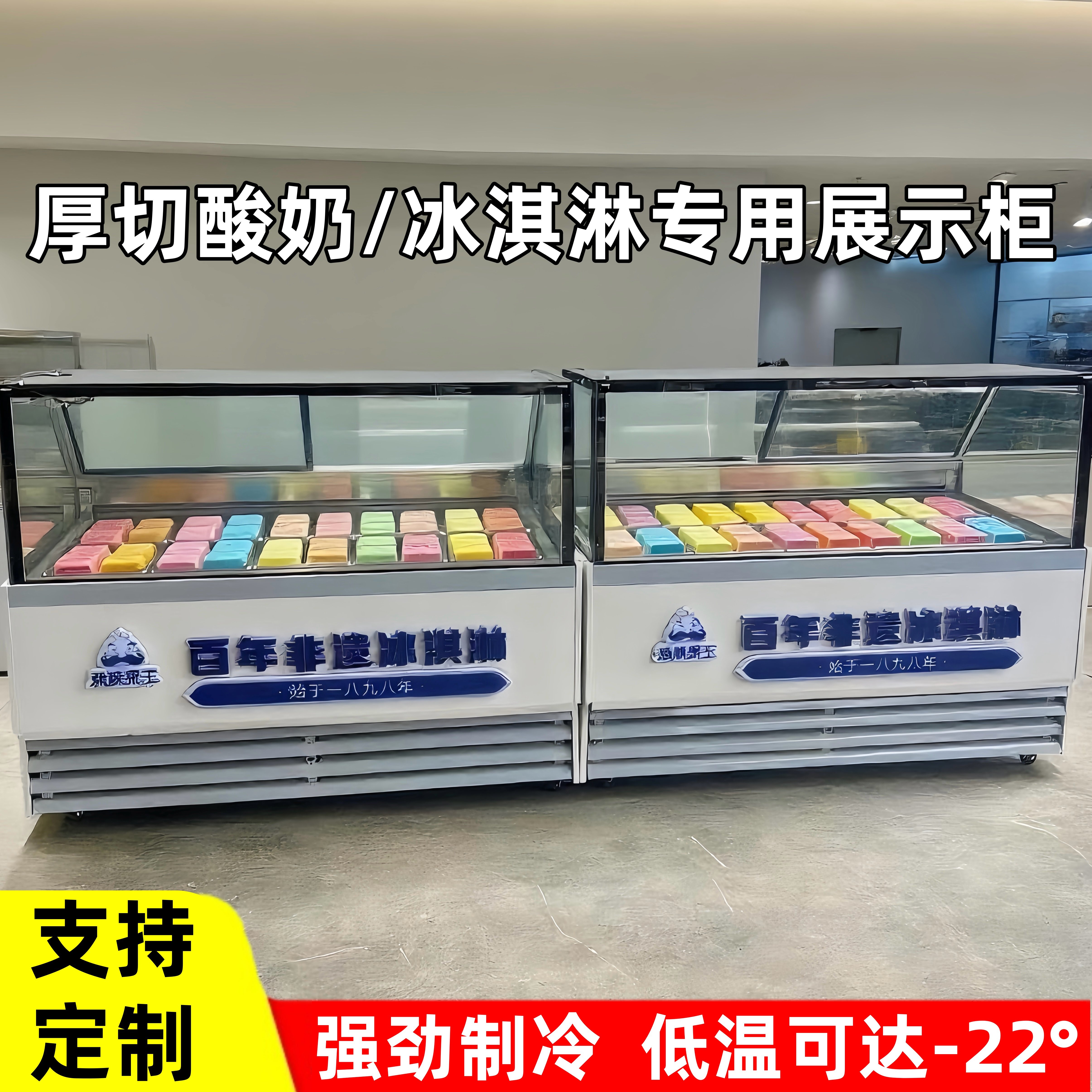 厚切炒酸奶冰淇淋专用冷藏展示柜