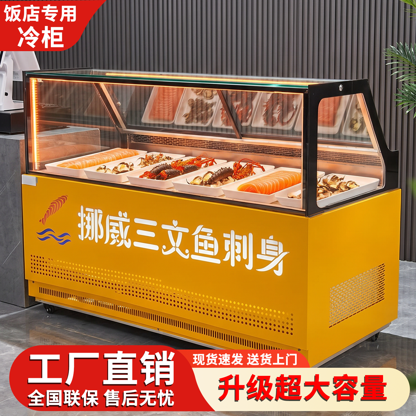 风冷三文鱼展示柜海鲜生鱼片刺身冷藏保鲜柜商用日料水产生鲜冰柜