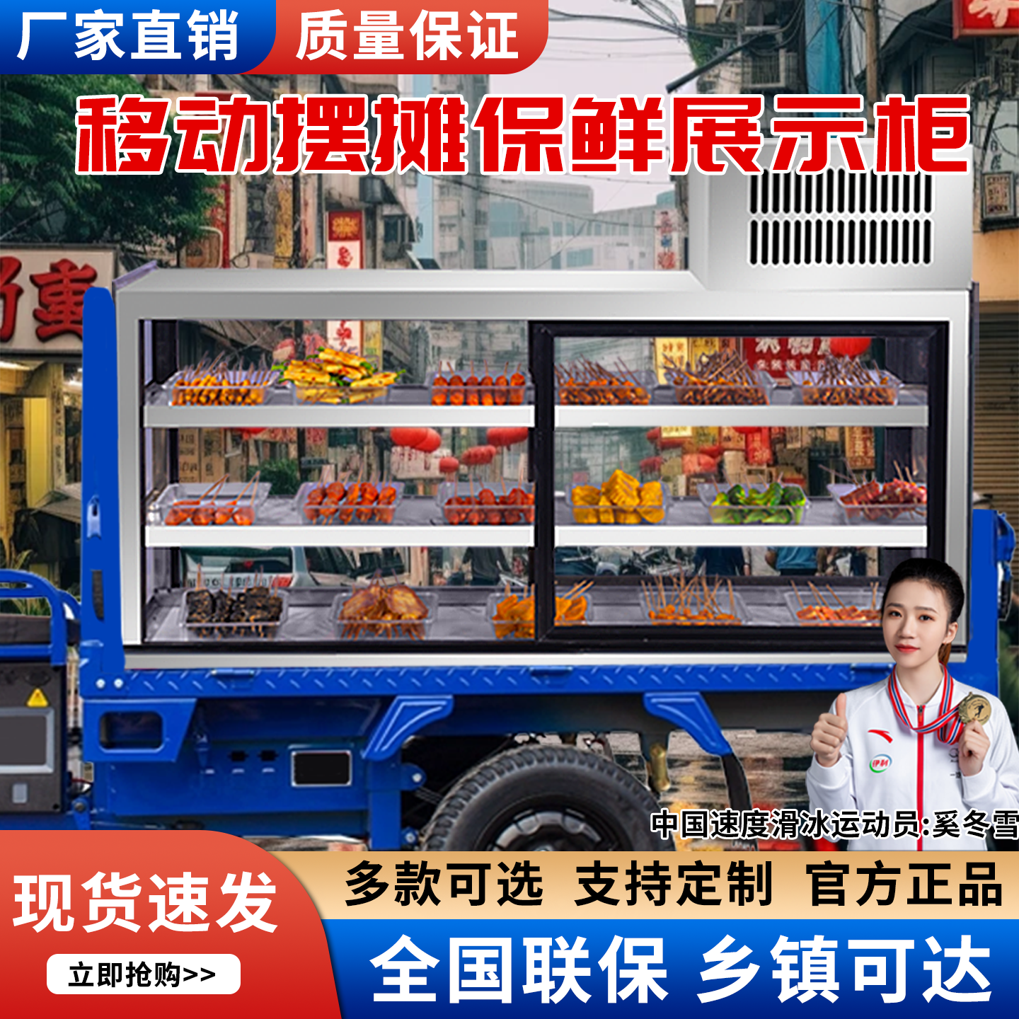 夜市摆摊移动烧烤炸串卤菜展示柜