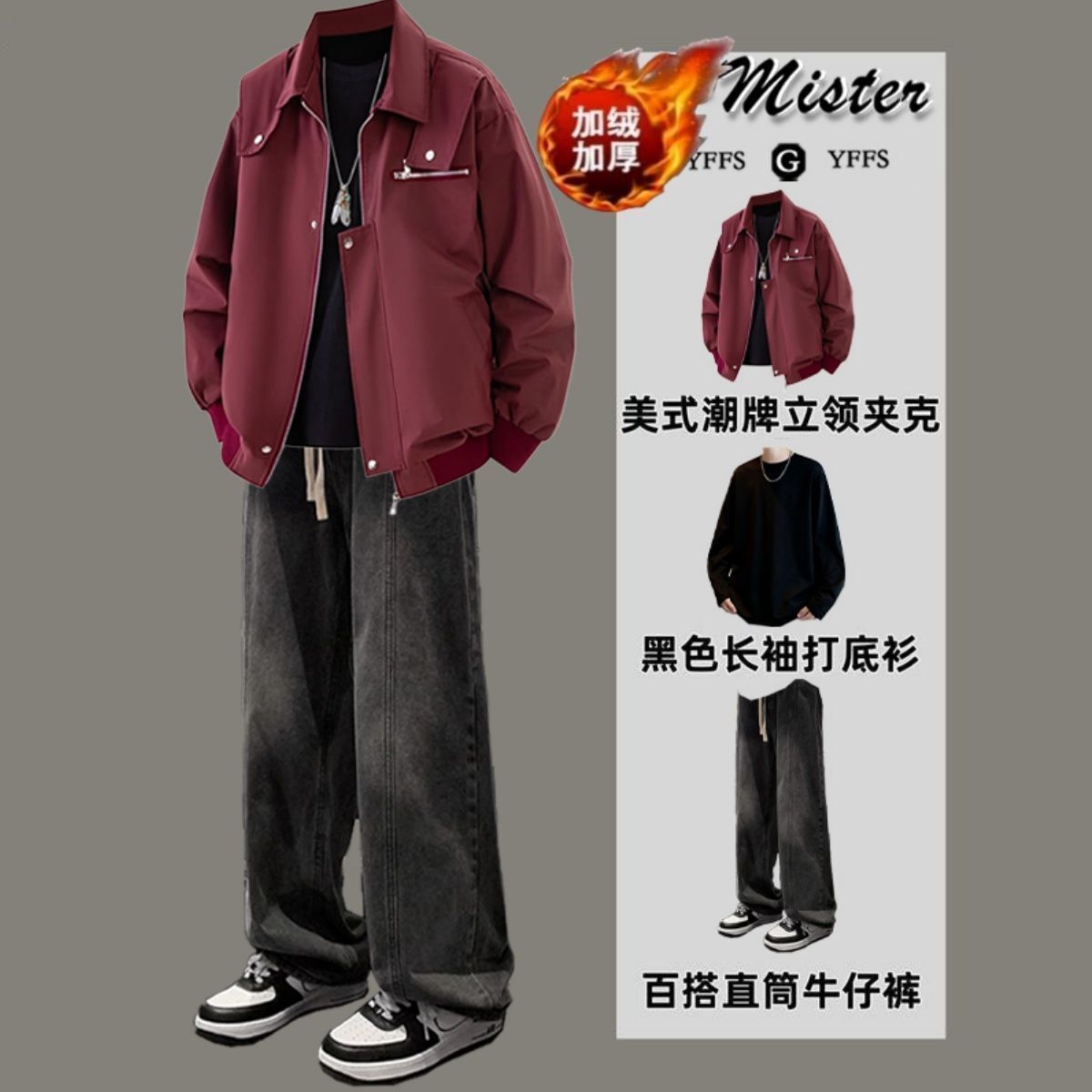 秋冬季高级感加绒夹克外套青少年帅气搭配美式高街牛仔裤一整套男