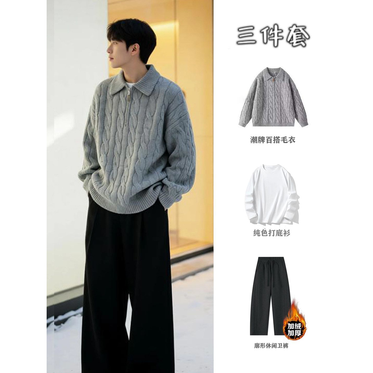 复古风半拉链麻花毛衣男冬季套装青少年宽松针织衫休闲穿搭三件套