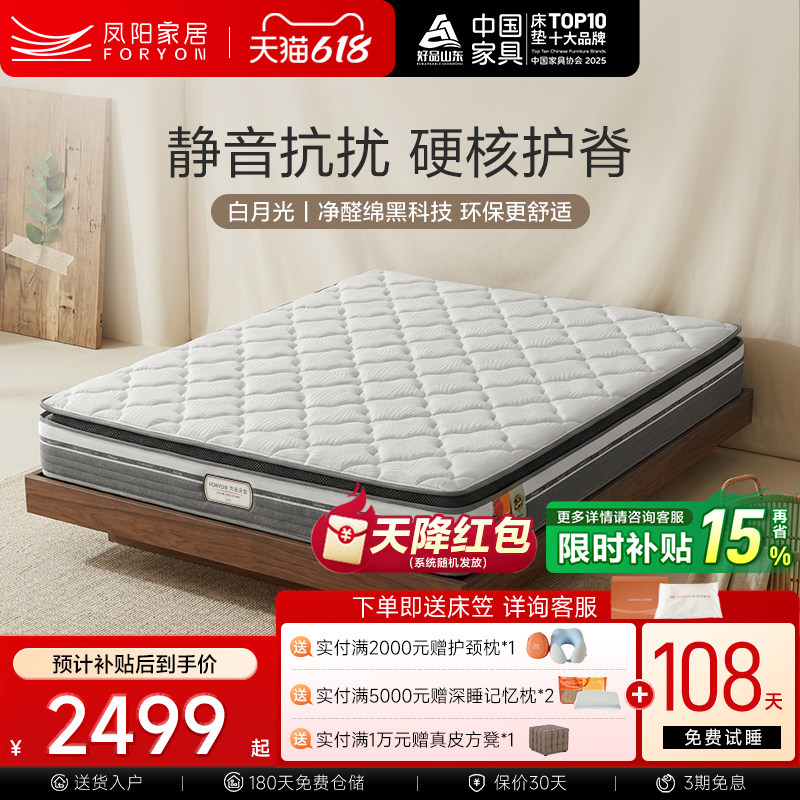 凤阳床垫天然乳胶床垫独袋弹簧床垫软硬两用儿童成人床垫白月光