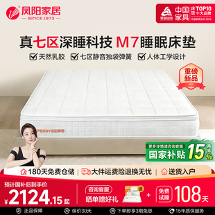 凤阳七区独袋弹簧床垫天然乳胶床垫十大家具品牌新品 M7睡眠床垫