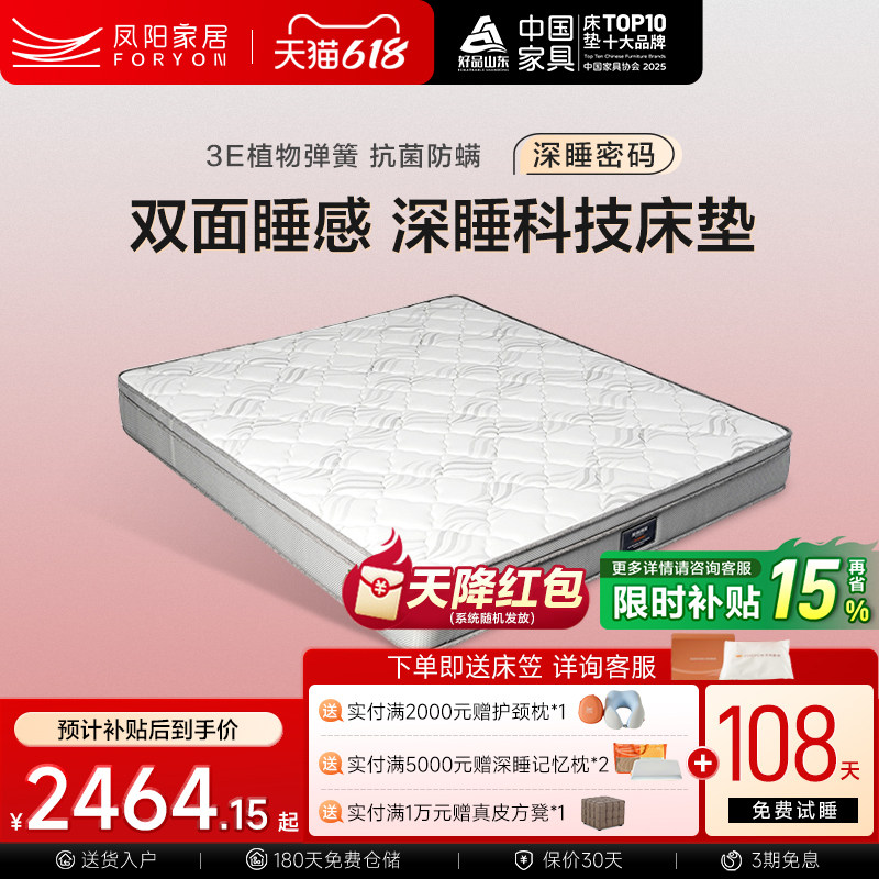 凤阳环保椰棕床垫软硬两用家用乳胶独立弹簧床垫1.8m厚垫深睡密码