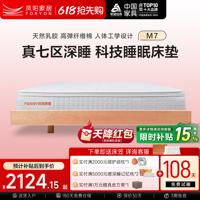 凤阳七区独袋弹簧床垫天然乳胶床垫十大家具品牌新品M7睡眠床垫