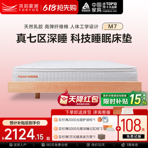 眠元素乳胶床垫M7适中偏硬