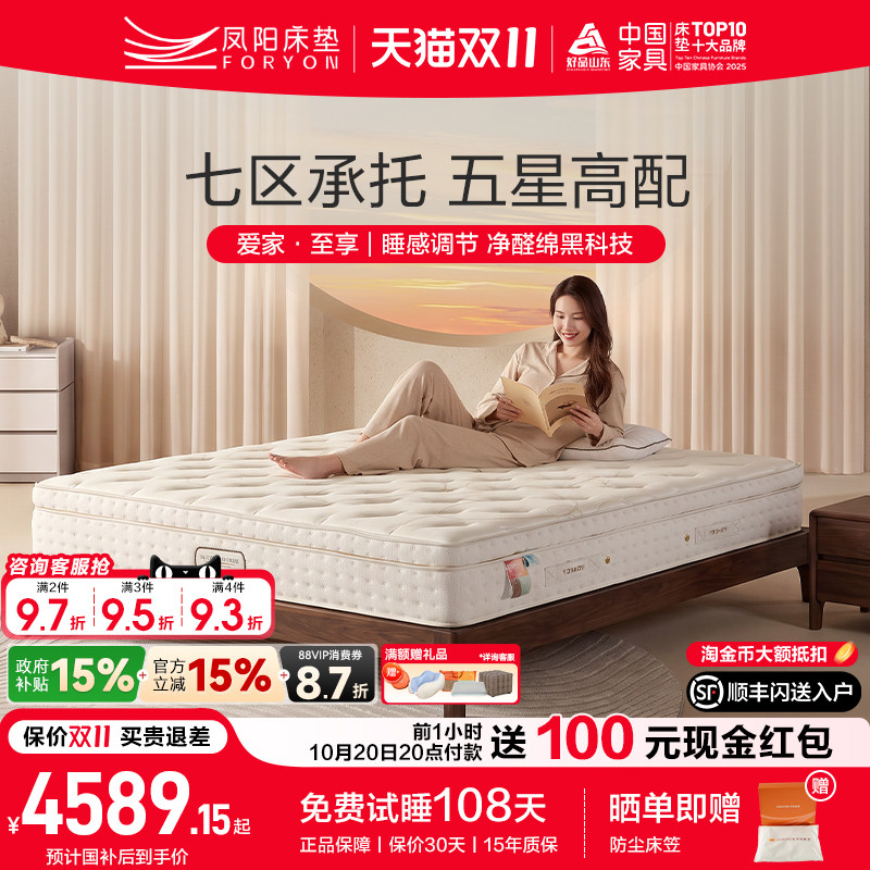 凤阳加厚七区护脊弹簧记忆棉床垫