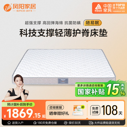 凤阳邦尼尔弹簧21高回弹海绵护脊