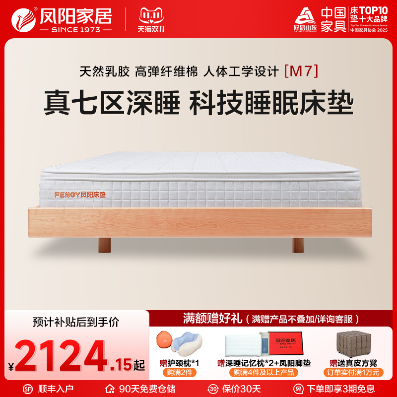 眠元素乳胶床垫M7适中偏硬