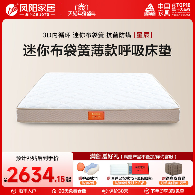 凤阳天然乳胶薄款弹簧床垫护脊床垫15cm高箱床薄垫十大家具星辰,住宅家具,弹簧床垫,淘宝优惠券,粉丝福利购,淘宝优惠卷