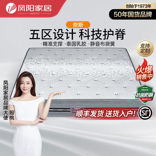 凤阳天然乳胶床垫五区独立筒静音弹簧床垫3D内材席梦思家用1.8米
