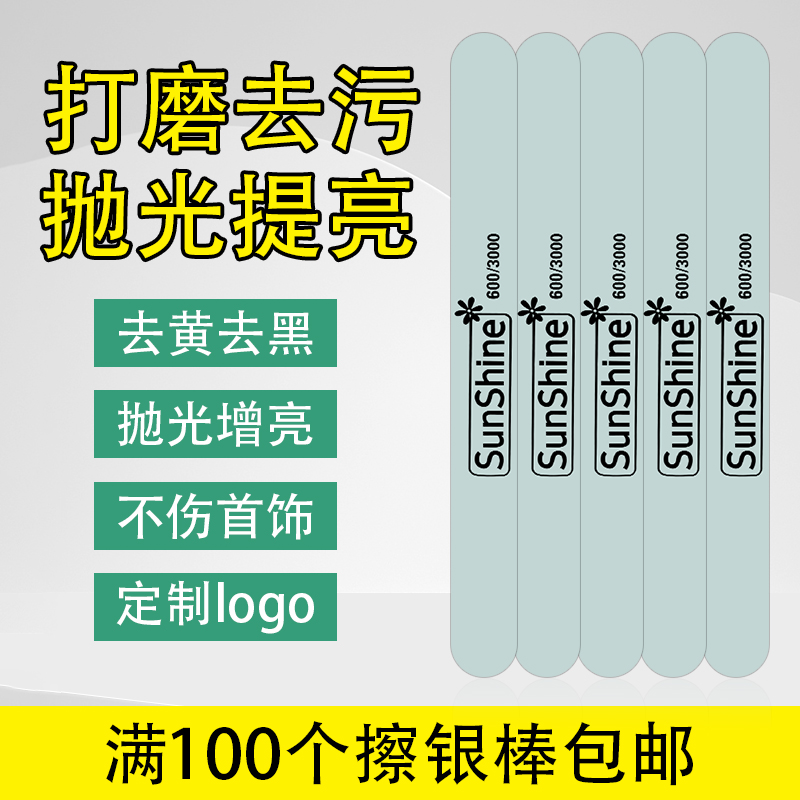 sunshine擦银棒抛光条布洗银饰黄金铂金首饰清洁去污双面白布银水 饰品/流行首饰/时尚饰品新 擦银布 原图主图