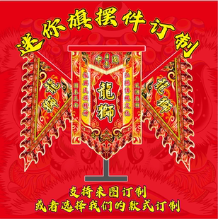 舞狮旗帜传统麒麟狮旗桌面摆件吐青旗龙凤旗非遗舞龙头牌旗