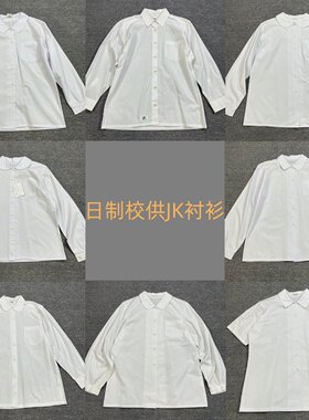 日制校供衬衫修身丸襟刺绣角襟JK小萌女学生长短袖夏秋高校衬衣1