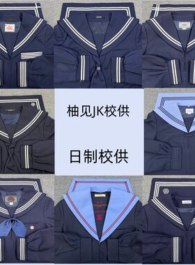 柚见JK日制校供水手服双刺绣异色