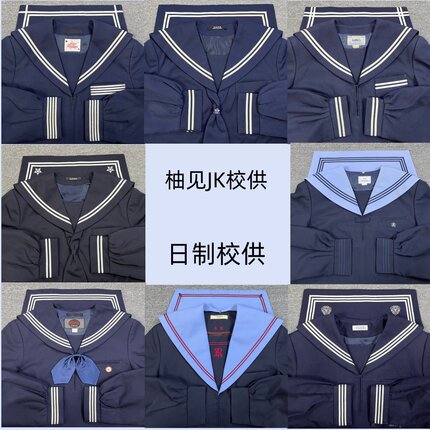 柚见中古日制校供水手服JK萌款双刺绣学生冬服制服女异色领秋冬