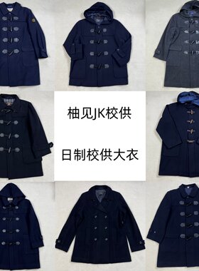 日制校供大衣牛角扣毛呢外套学园JK连帽厚实冬季宽松DK男女通用款