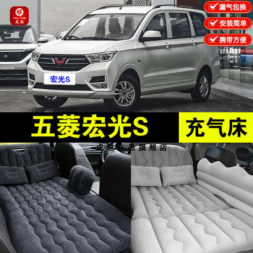 五菱宏光s专用车载汽车充气床垫