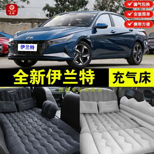 现代伊兰特后座睡垫睡觉旅行床