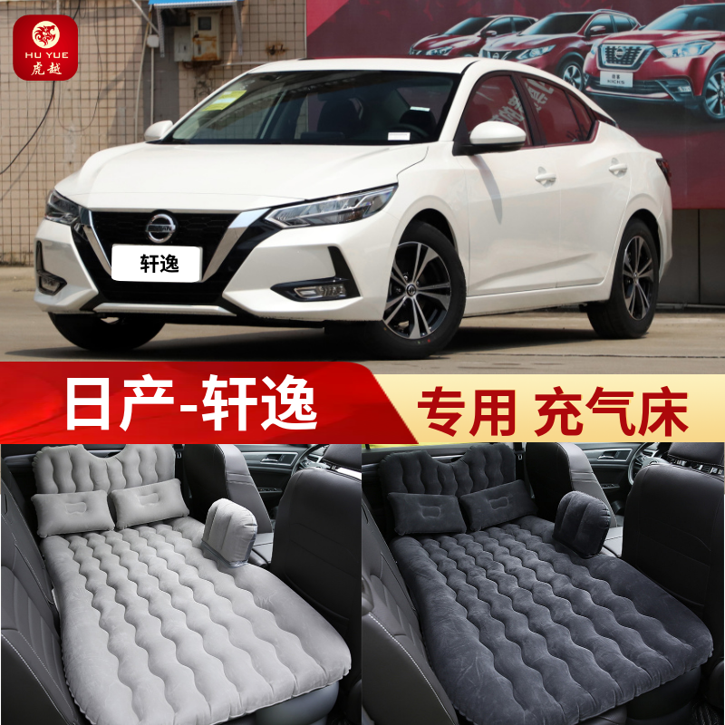 日产14代轩逸经典专用车载充气床汽车后排睡垫后座气垫睡觉旅行床