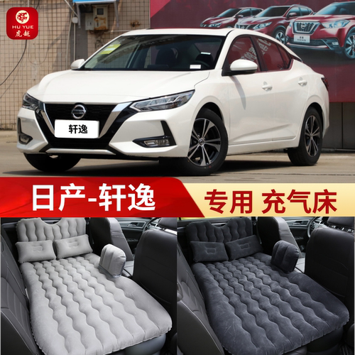 日产14代轩逸经典专用后座充气床
