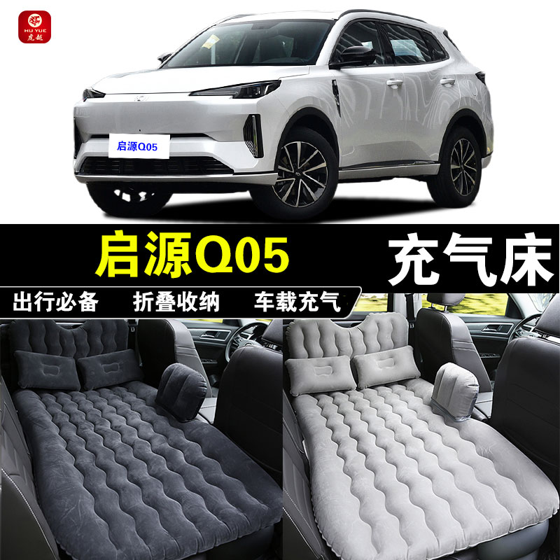 启源Q05车载充气床折叠旅行床