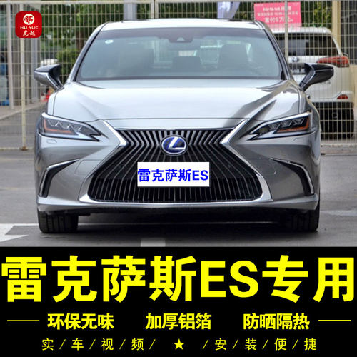 雷克萨斯ES专用防晒隔热遮阳挡