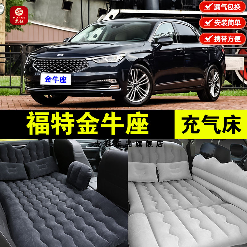 福特金牛座专用车载内睡觉神器