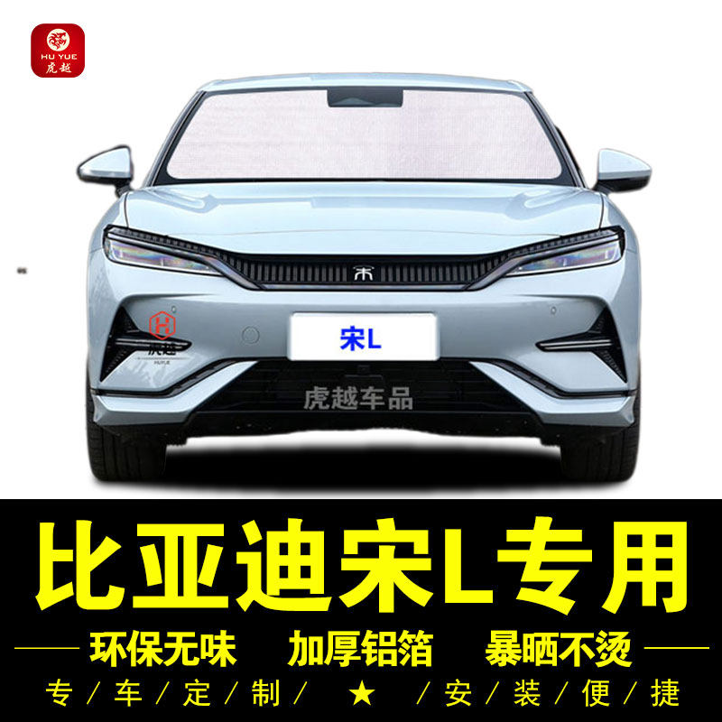 比亚迪宋L防晒隔热隐私遮阳帘图片