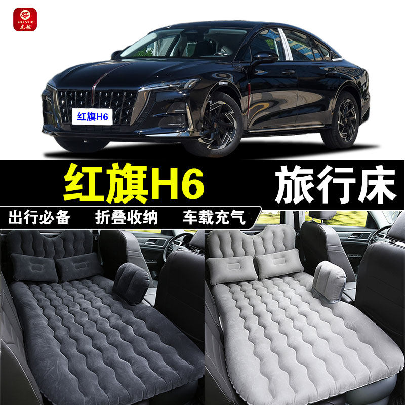 红旗H6专用车载充气床垫汽车内后排座睡垫旅行床可折叠睡觉气垫床