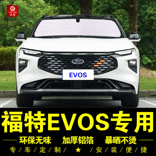 福特EVOS专用帘侧防晒隔热遮阳挡