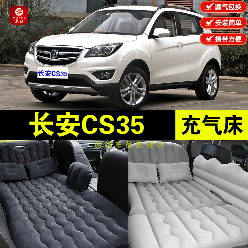 长安cs35专用汽车内睡觉充气床垫