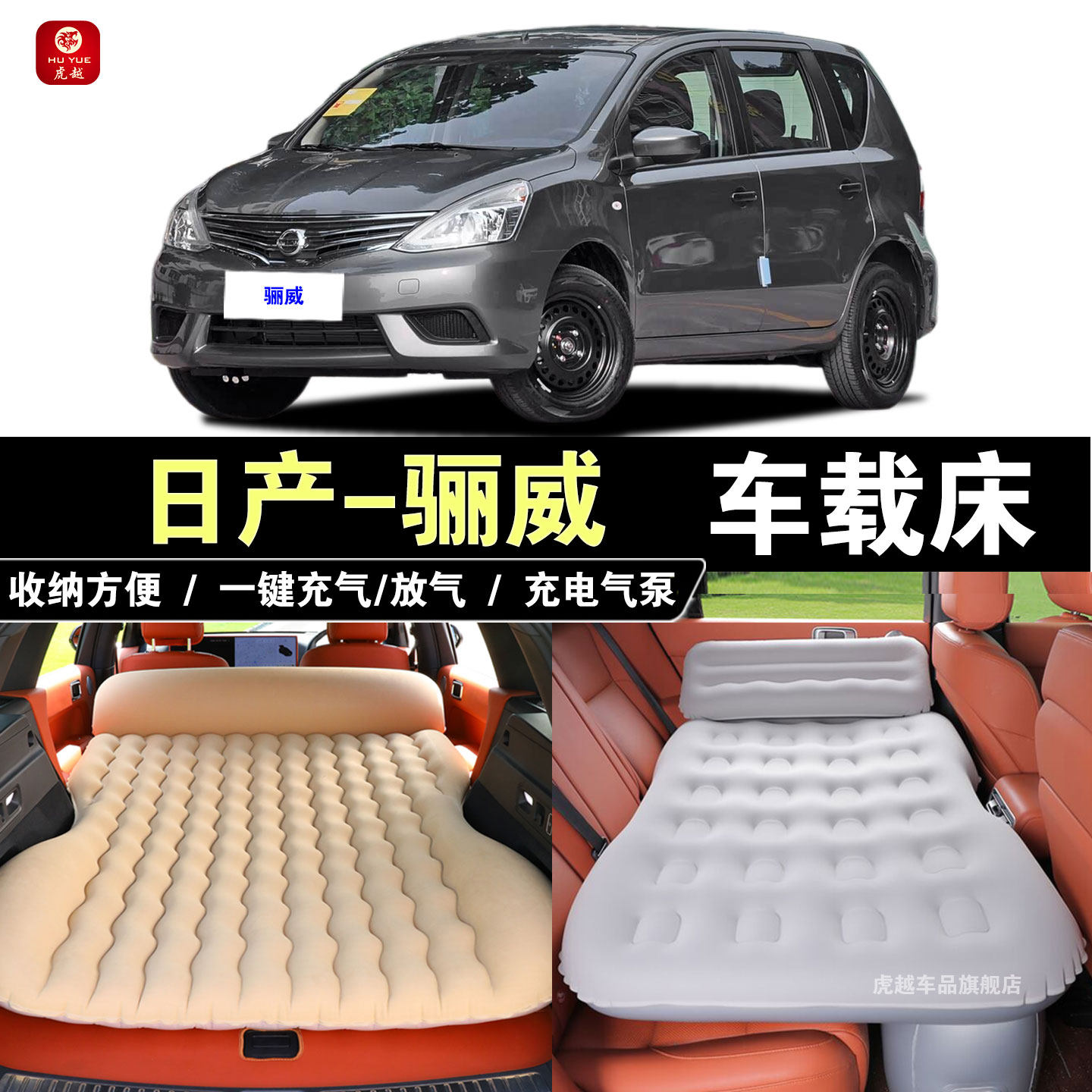 东风日产-骊威专用车载充气床汽车后座睡气垫折叠床后备箱旅行床