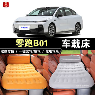 零跑B01专用车载充气床垫汽车后座睡垫旅行床折叠睡觉神器气垫床
