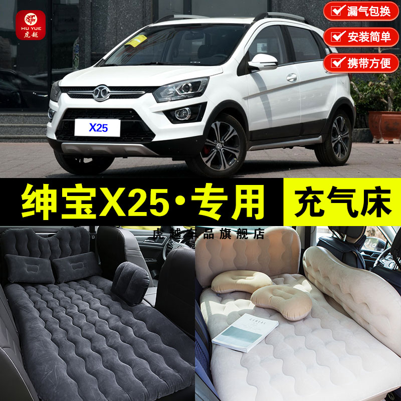 北汽绅宝X25专用车载充气床垫汽车后座睡垫后备箱旅行睡觉气垫床
